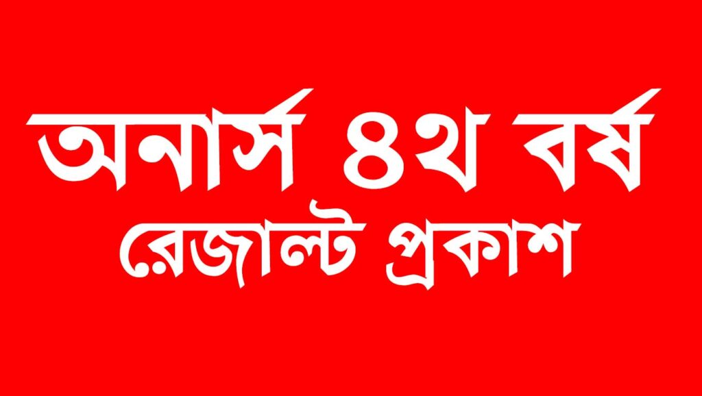 nu-result-4th-year-2025